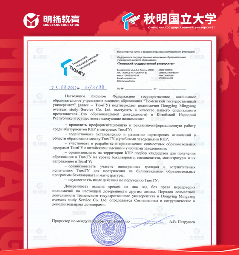 秋明国立大学授权