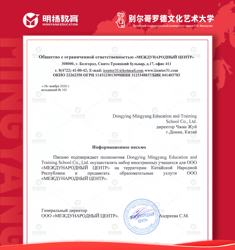 别尔哥罗德国立文化艺术大学授权