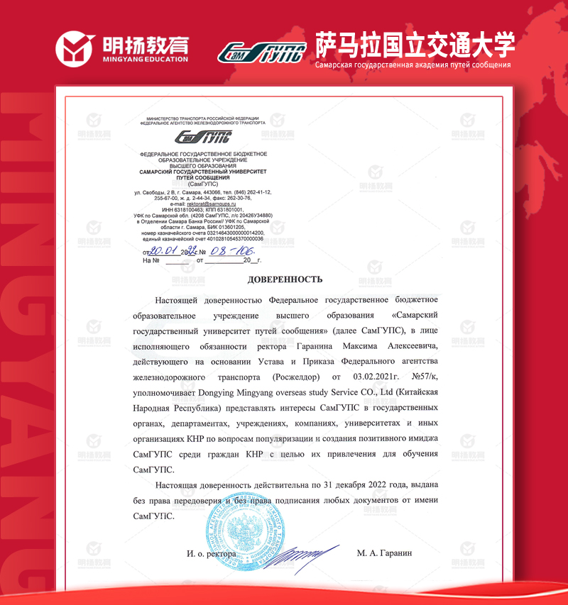 萨马拉国立交通大学授权