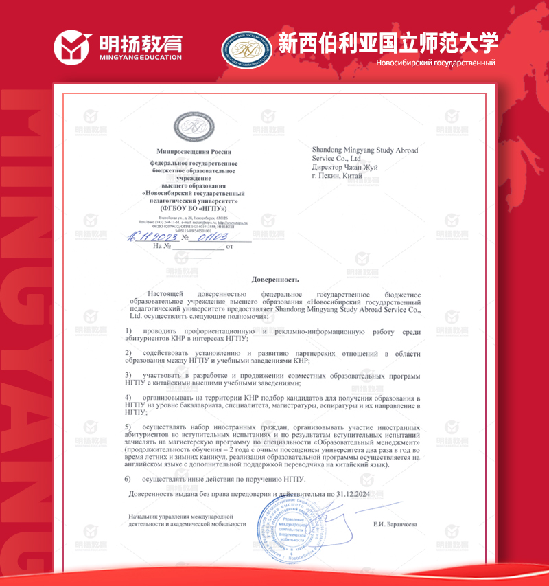 新西伯利亚国立师范大学授权